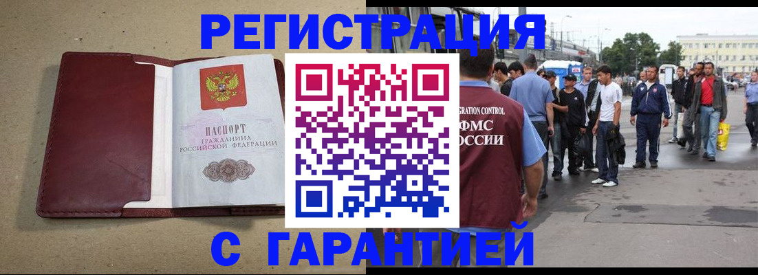 прописка законно в Гвардейске