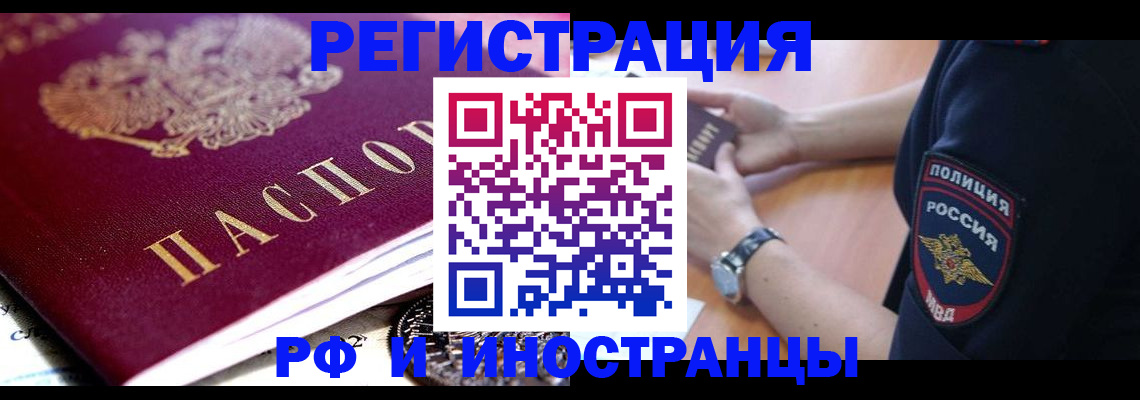 прописка 2025 в Гвардейске
